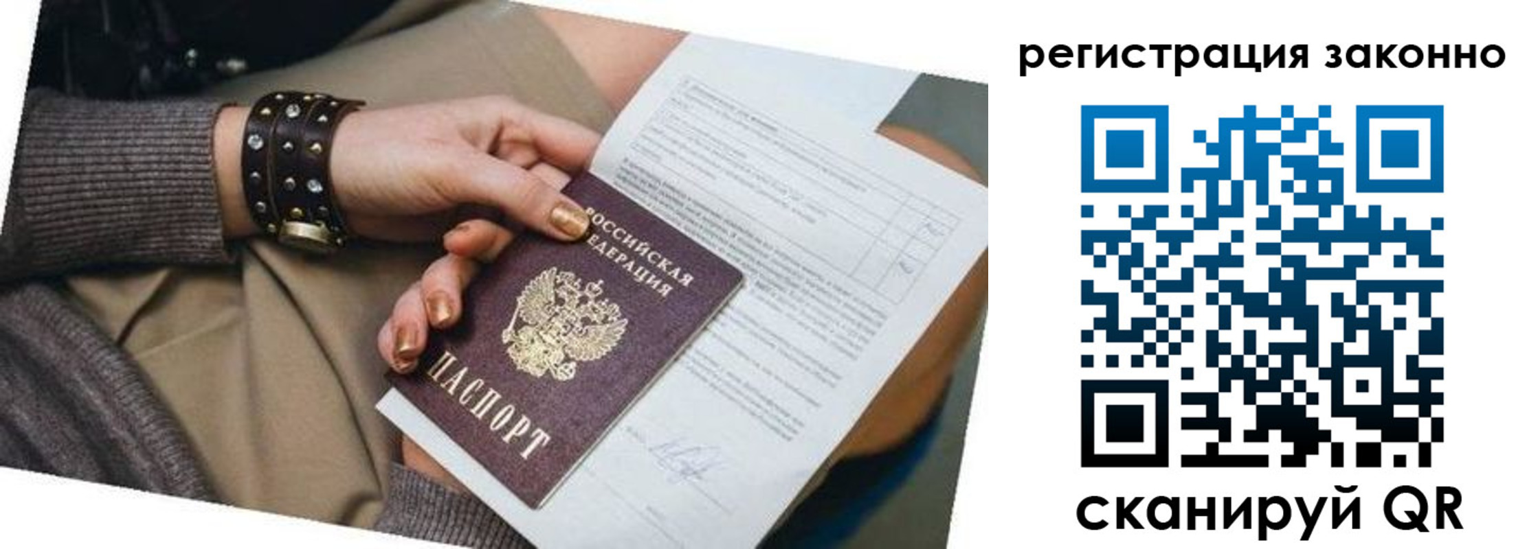 временная регистрация недорого в Гвардейске