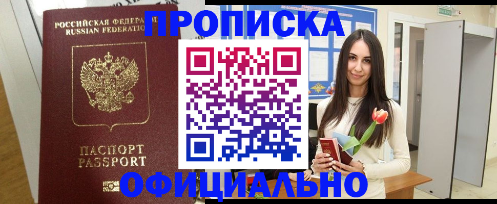прописка для военкомата в Гвардейске