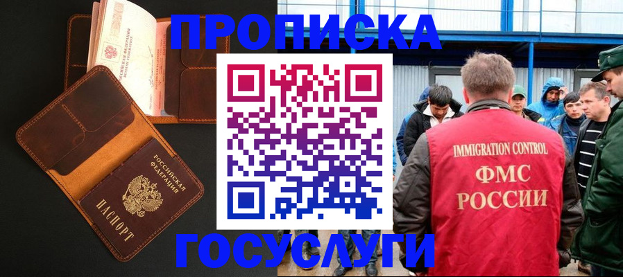 прописка ребенка в Гвардейске