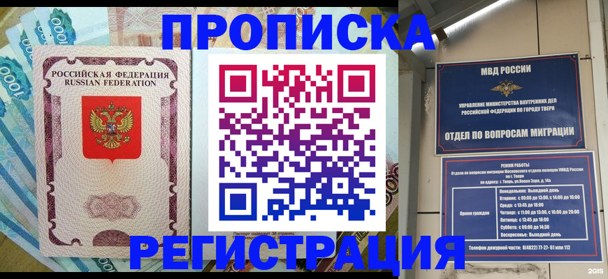 временная регистрация недорого в Гвардейске